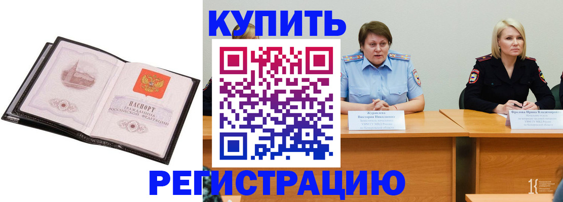 прописка для работы в Кирсе