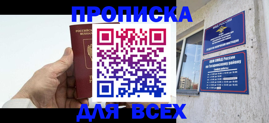 прописка в Кирсе